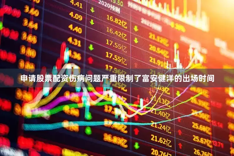 申请股票配资伤病问题严重限制了富安健洋的出场时间